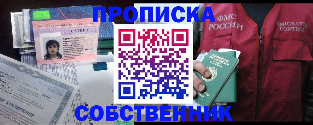 прописка 2025 в Азнакаево