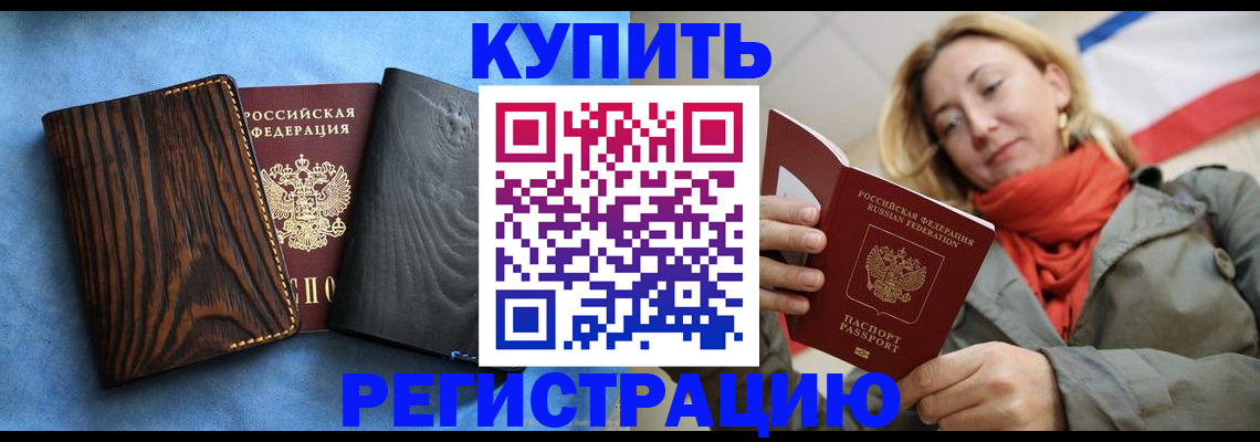 временная регистрация недорого в Азнакаево